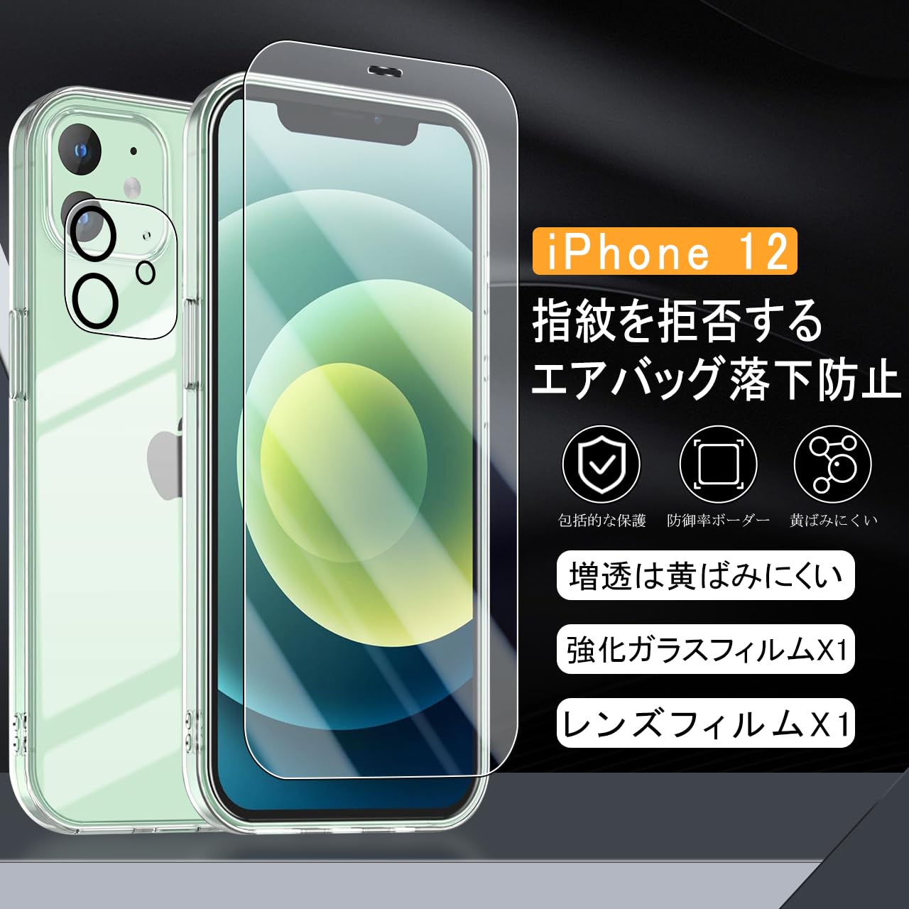 Amazon.co.jp: 「JCJCLY」ケース iPhone 12 用の ケース + ガラス