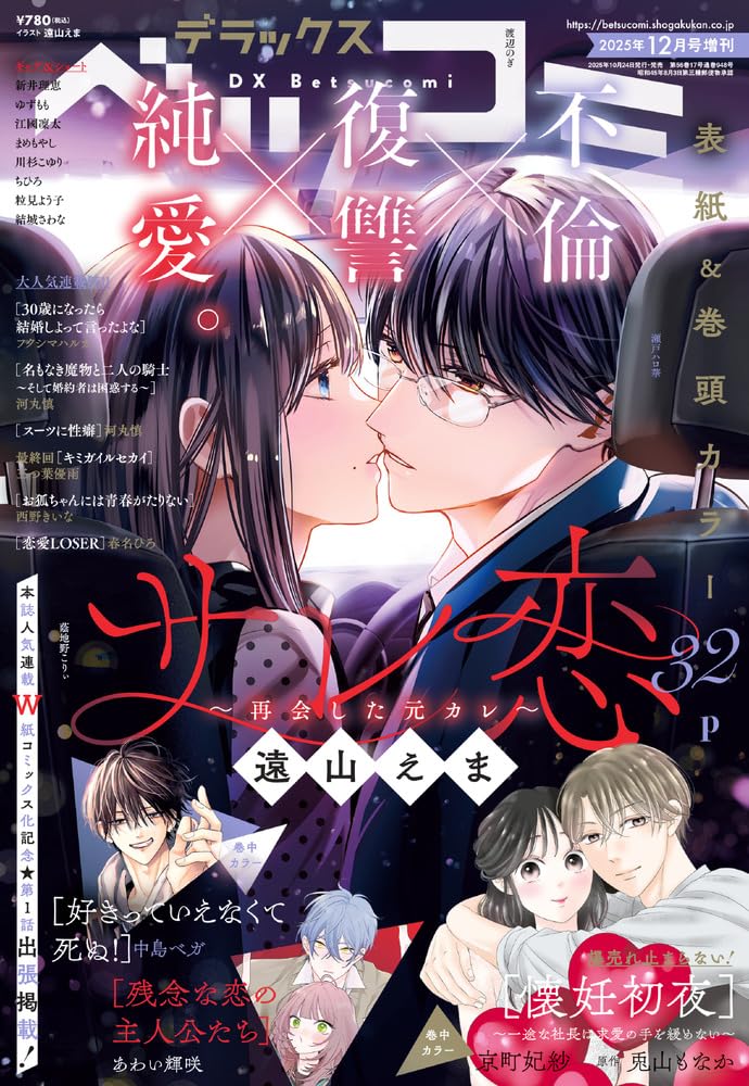 Amazon.co.jp: デラックスベツコミ 12月号増刊 (デラックスベツコミ) : 本