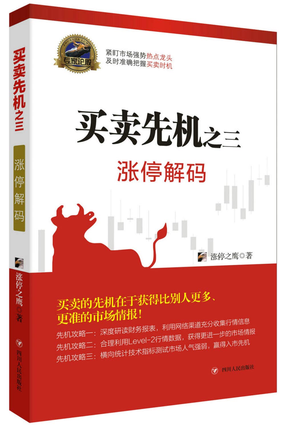 买卖先机之三：涨停解码: Amazon.sg: Books