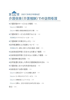 【令和5年】保険診療上の留意事項 事故・労災のかかり方｜菅原整形外科