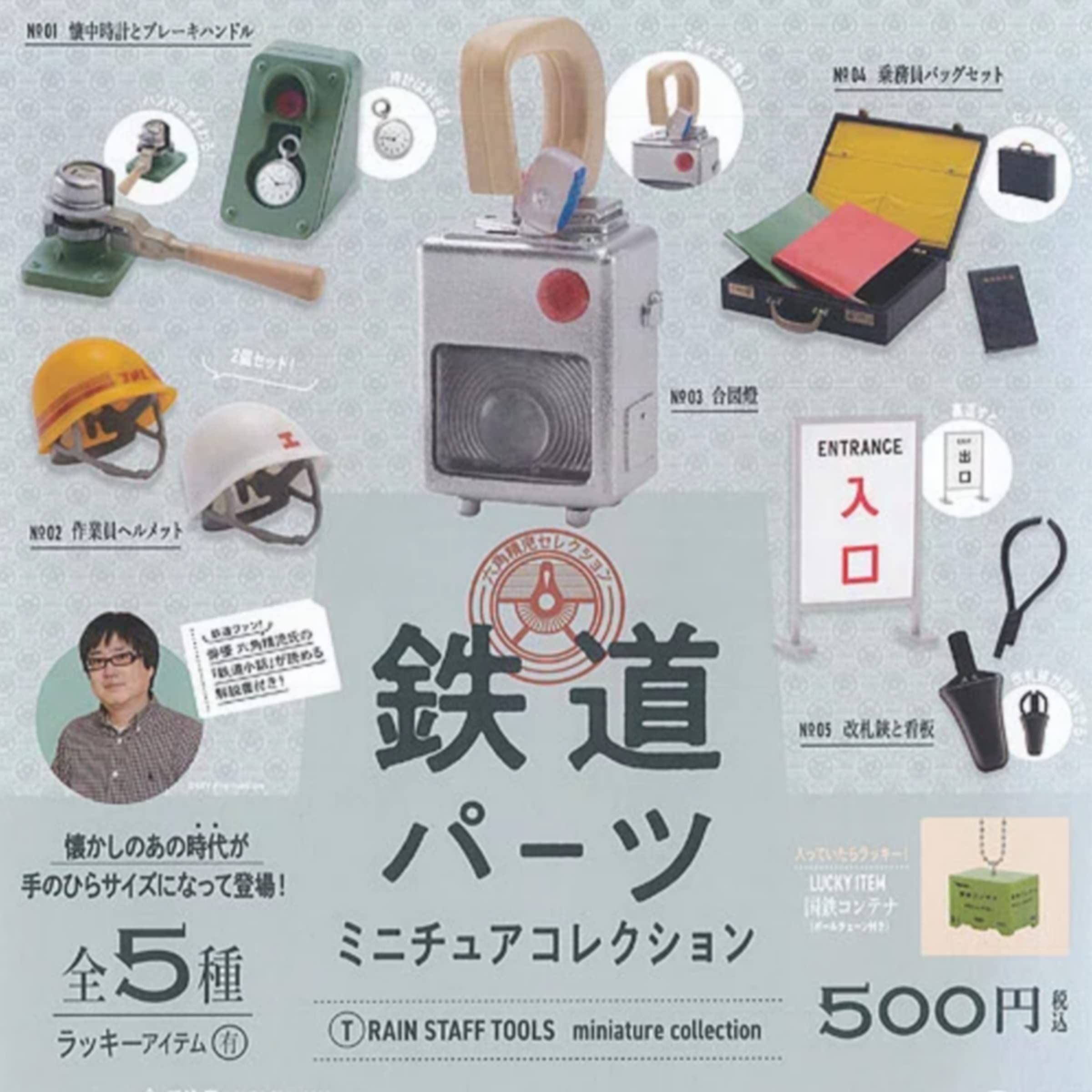 鉄道 ミニチュア コレクション 4点セット Amazon | 鉄道パーツ ミニチュアコレクション × 全6種セット