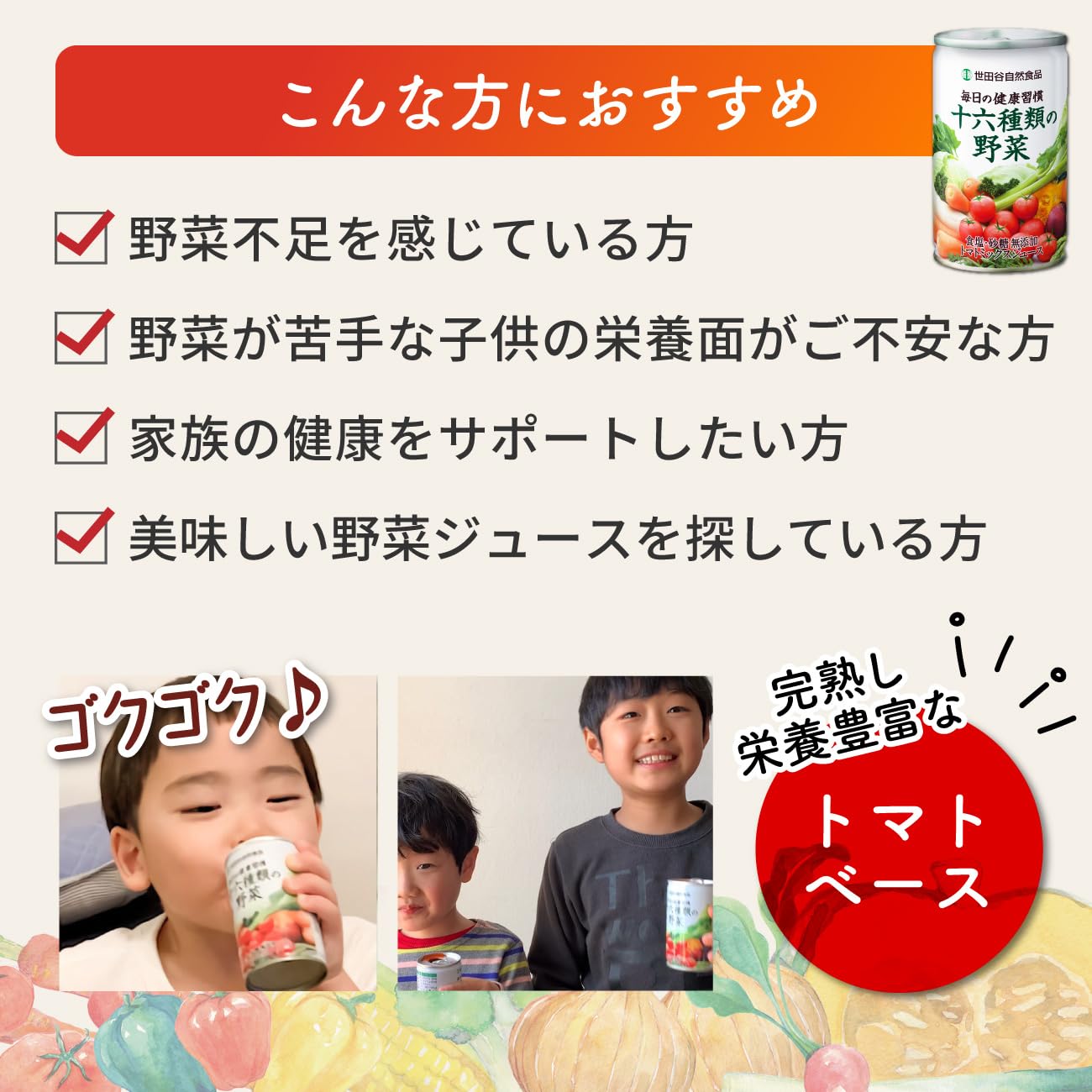 世田谷自然食品 十六種類の野菜 トマトミックスジュース 160g×30本