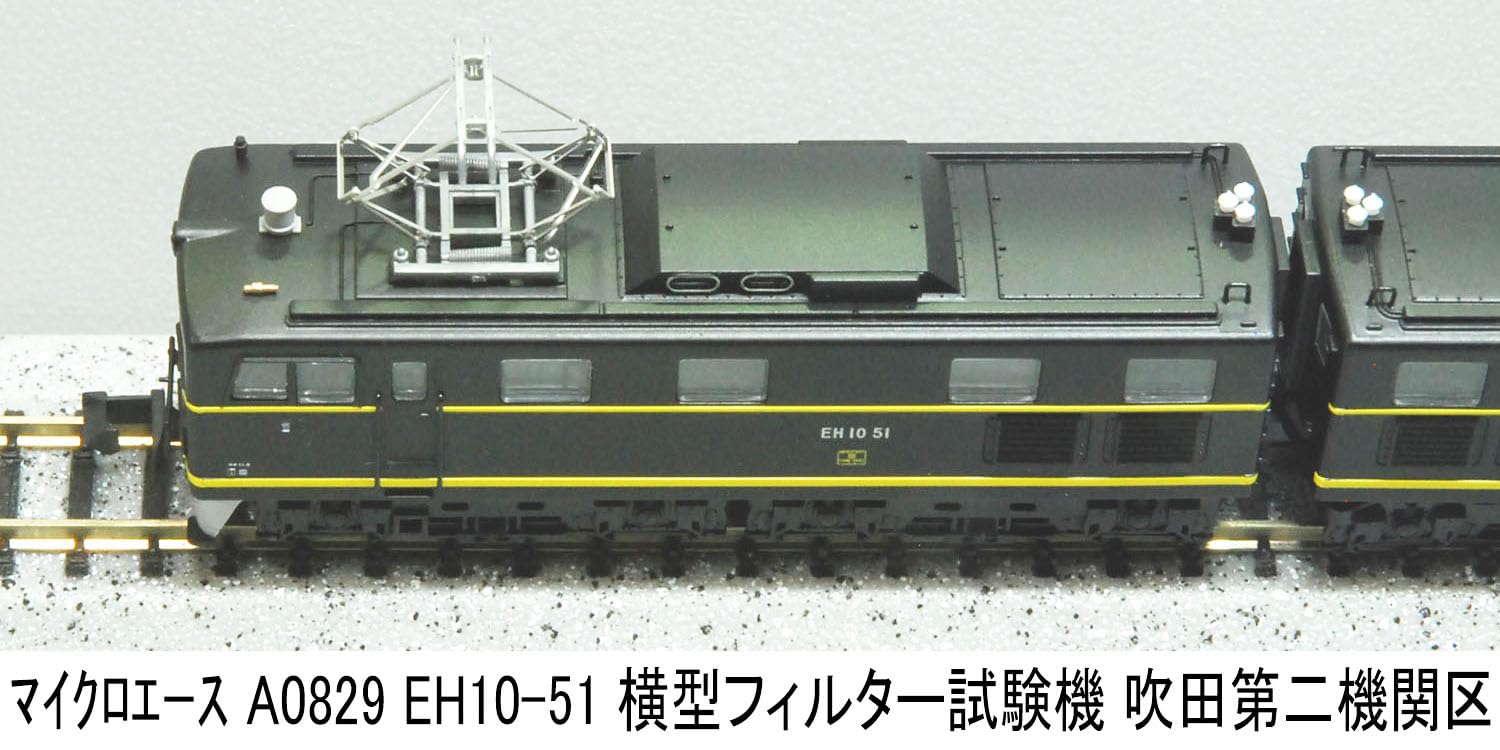 Amazon | マイクロエース (MICRO ACE) Nゲージ EH10-51 横型フィルター