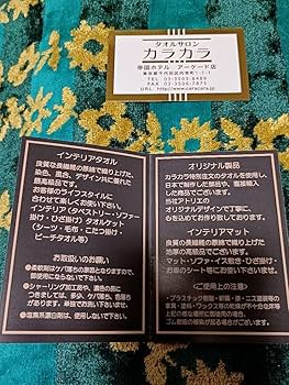 Amazon.co.jp: 帝国ホテル タオルサロン カラカラ 大判タオル
