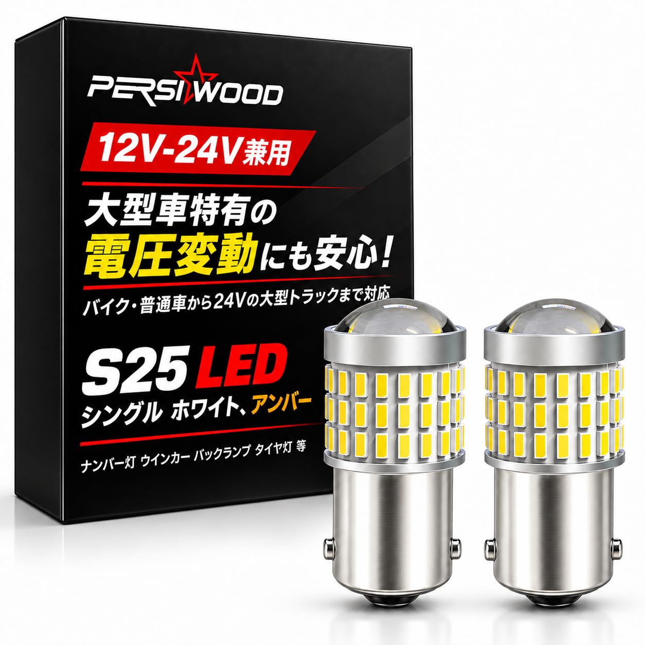 Amazon | 【なかなか切れない】S25 LED シングル 24V 12V兼用 大型