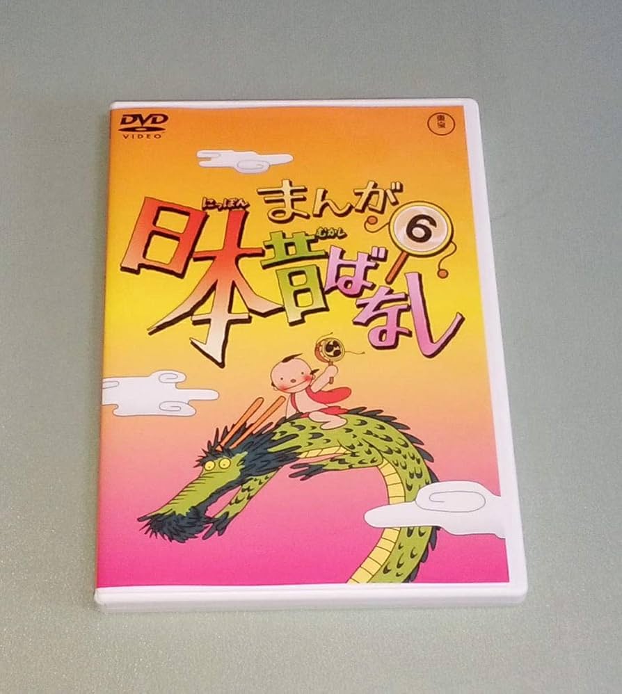 まんが日本昔ばなし　DVD 19枚 まんが日本昔ばなし DVD第19巻 DVD／『まんが日本昔ばなし』6