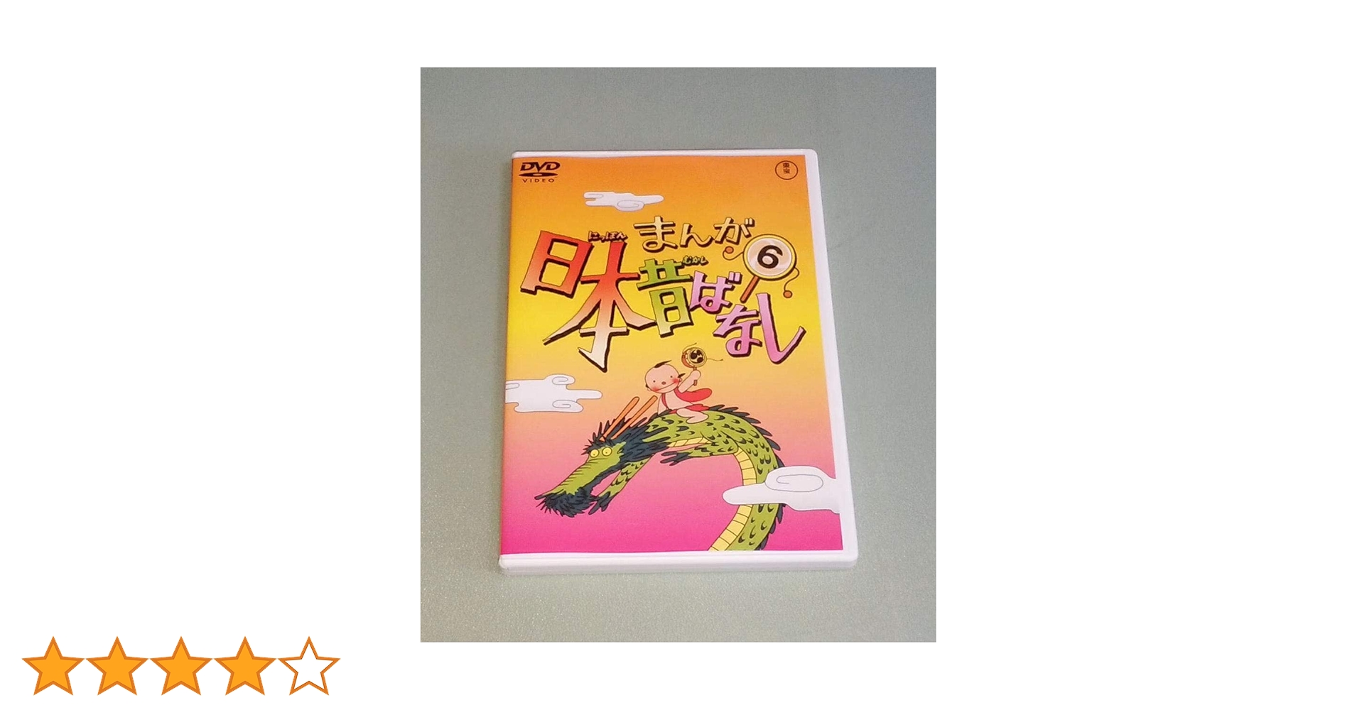 まんが日本昔ばなし　全60巻DVDSET[レンタル用]市原悦子/常田富士男 Amazon.co.jp: まんが日本昔ばなし DVD第60巻 : 市原悦子, 常田