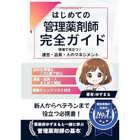Amazon.co.jp: 薬剤師 - 医療・看護: 本