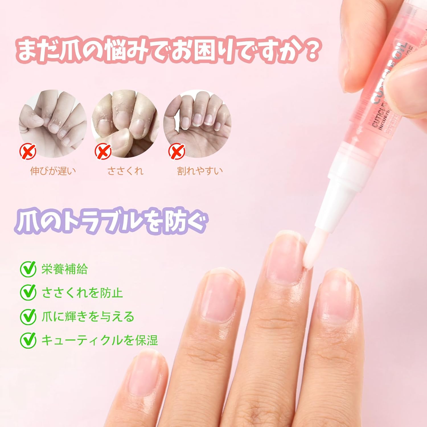 ペンタイプのネイルオイルの使用イメージ