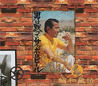 【昭和の風情】ブリキ看板 昭和レトロ 日本酒プレート 懐かし ホーロー看板 店舗看板 インテリア雑貨 ビンテージ看板 壁掛け 屋内外両用 軽量で丈夫 A4サイズ アメリカン, 20x30in