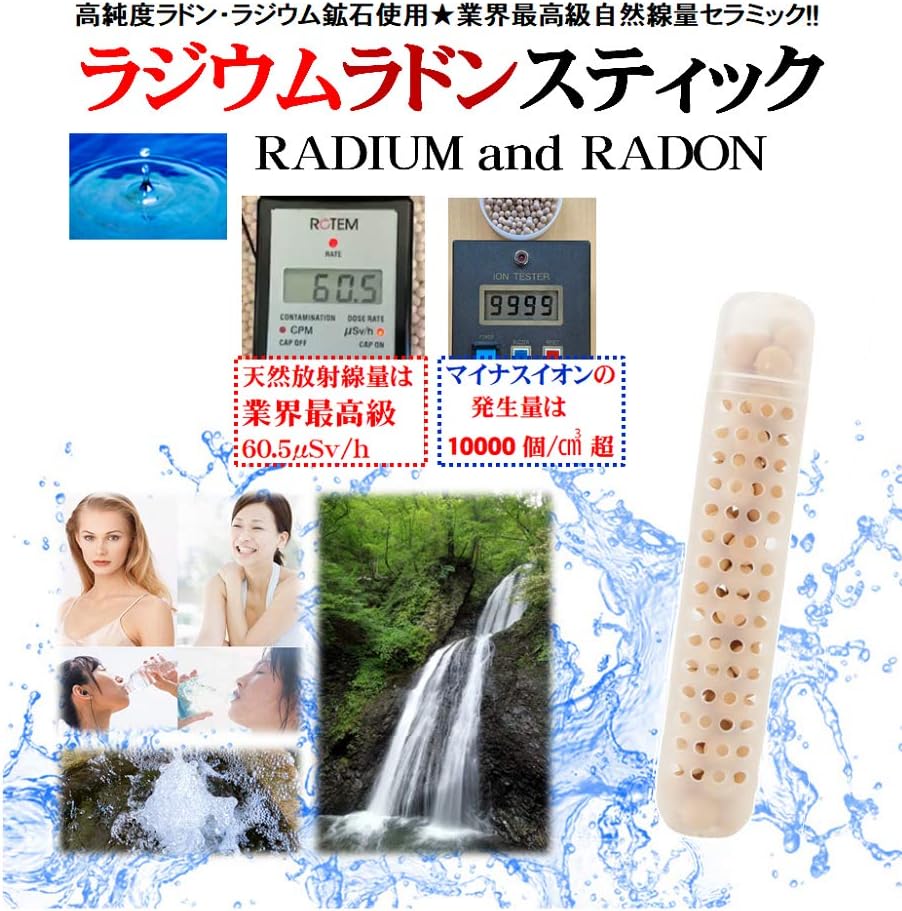 ラジウム温泉 ご自宅で ラジウム・ラドン・セラミック スティック 3本