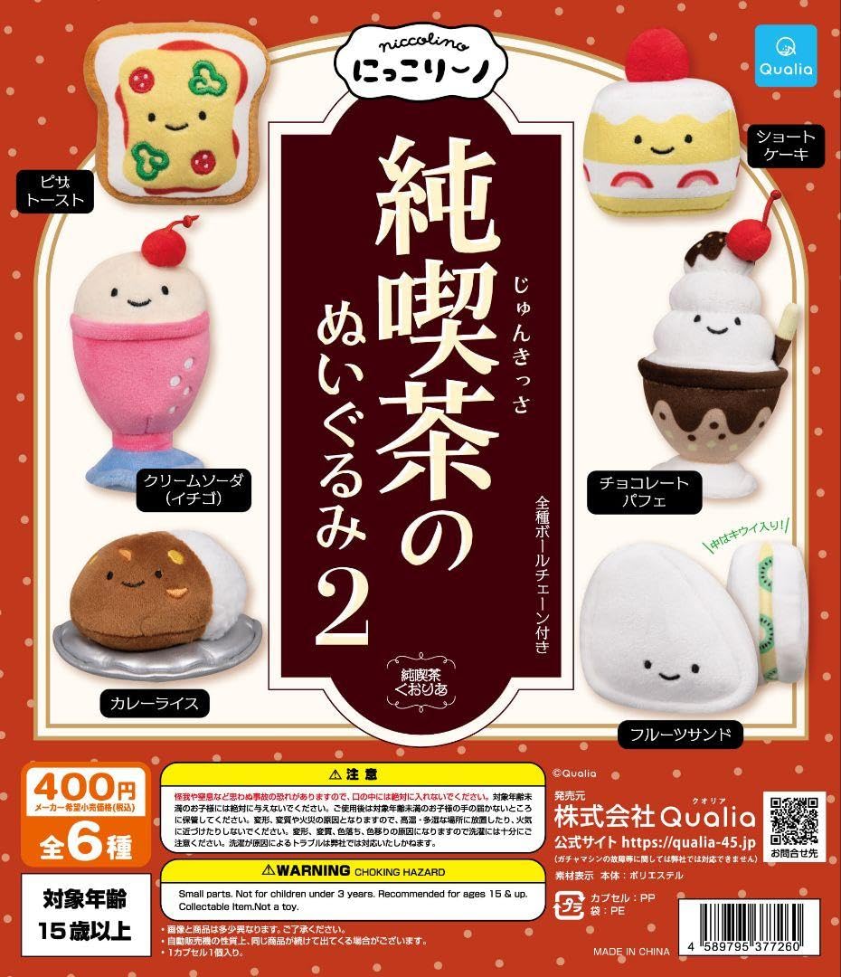 Amazon.co.jp: クオリア 純喫茶のぬいぐるみ2 チョコレートパフェ
