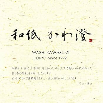 Amazon | 【Amazon.co.jp 限定】和紙かわ澄 日本の色 もみ和紙