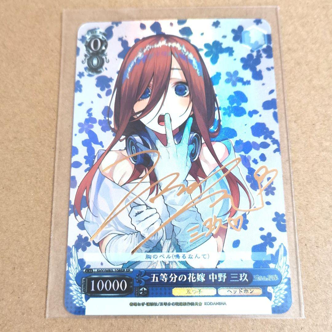 Amazon.co.jp: 五等分の花嫁 サインカード 海外限定 中野三玖 三玖  