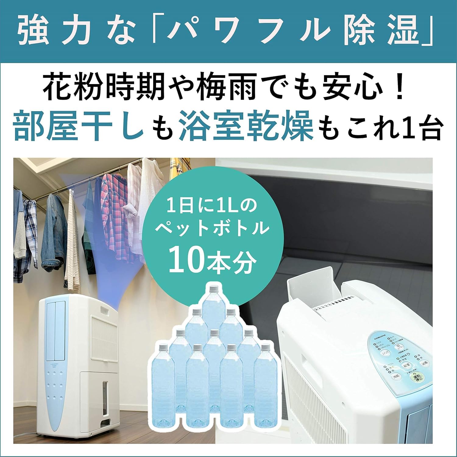 Amazon | CORONA(コロナ) 冷風・衣類乾燥除湿機 【日本生産