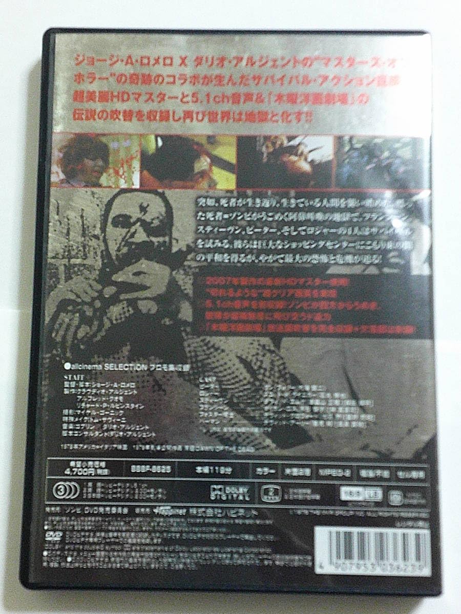 Amazon.co.jp: 『ゾンビ ダリオアルジェント監修版 HDリマスター