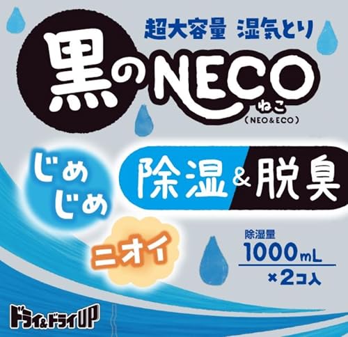 「超大容量 湿気とり」「除湿量 1000mL」と印刷されています