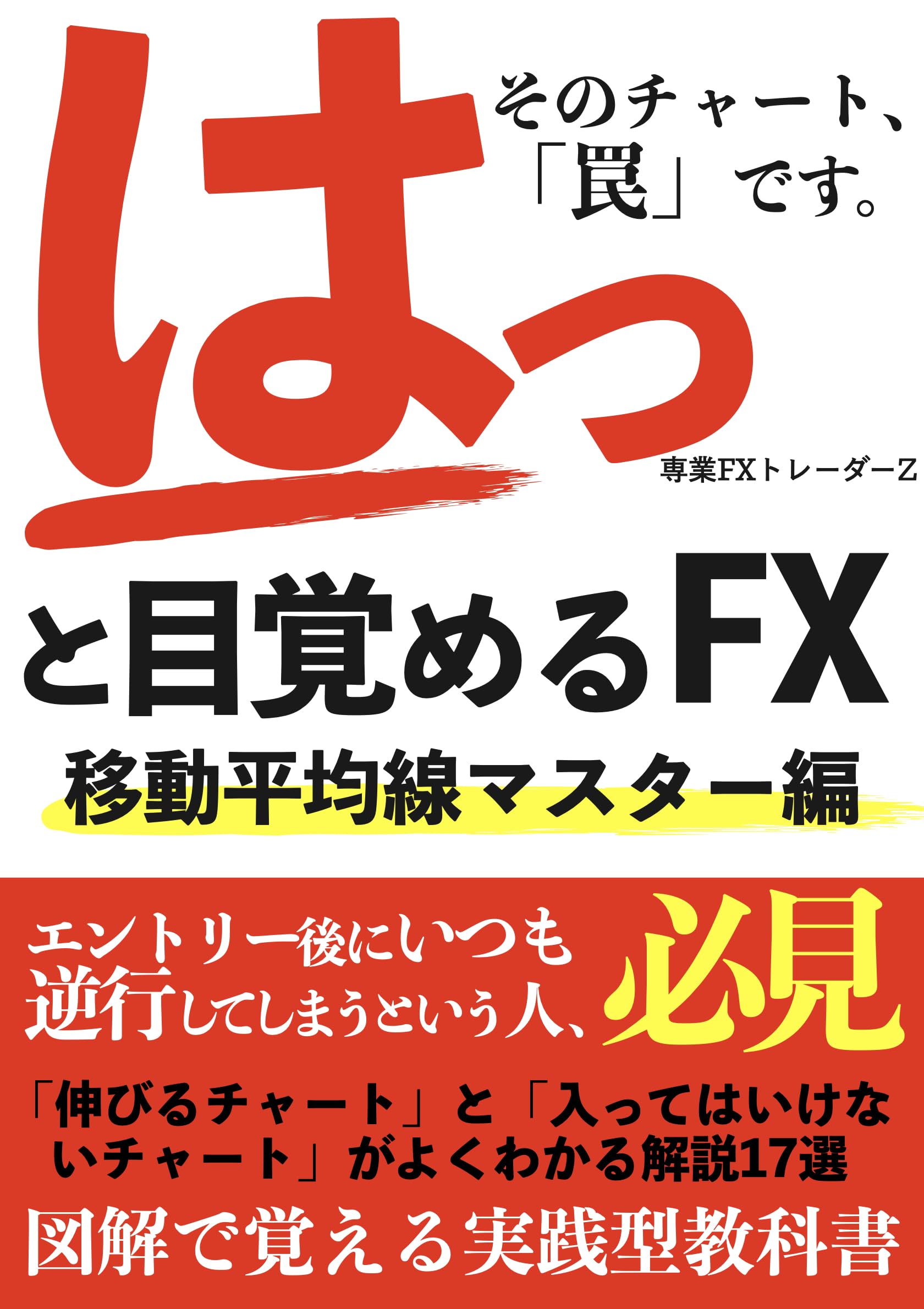 Amazon.co.jp: FXトレーダーZ: 本、バイオグラフィー、最新アップデート