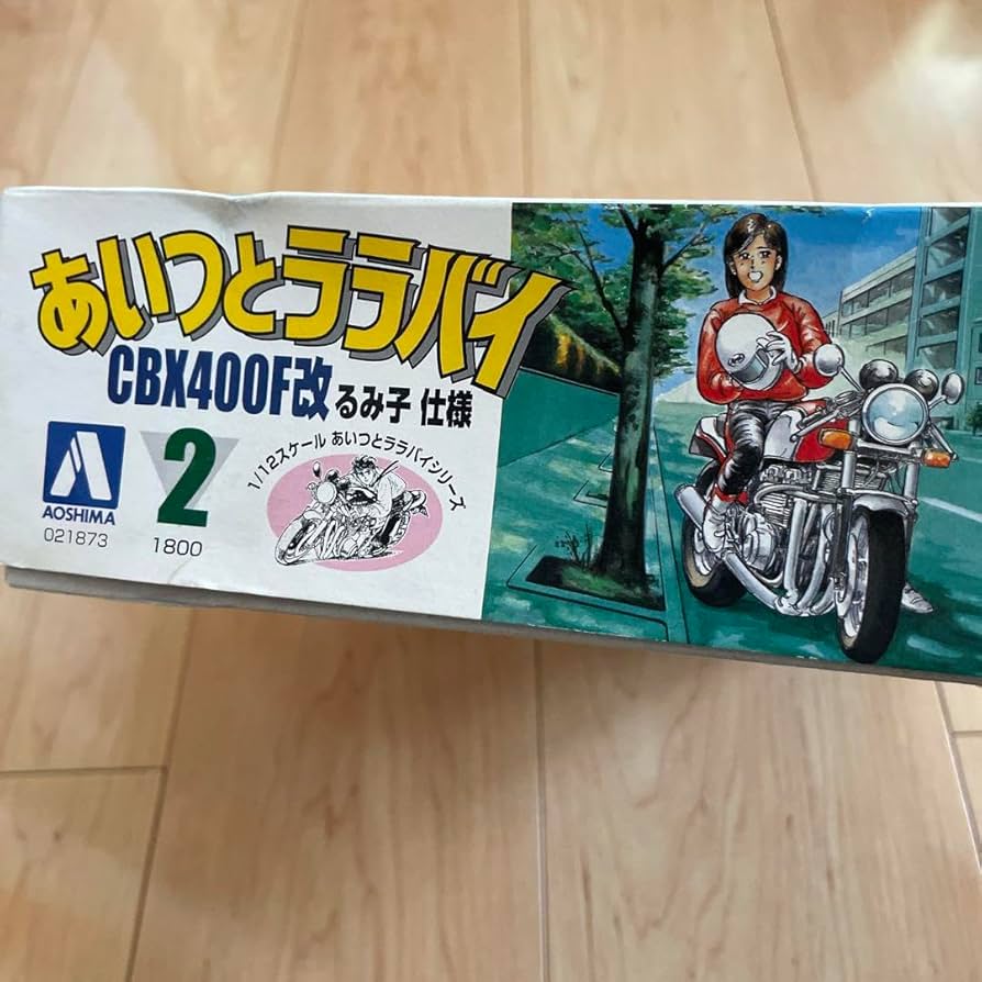 CBX400F アオシマ初版 あいつとララバイ CBX改るみ子仕様 CBX400F アオシマ初版 あいつとララバイ CBX改るみ子仕様 - メルカリ