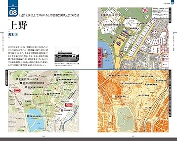 時代の地図で巡る東京建築マップ (エクスナレッジムック) | 米山