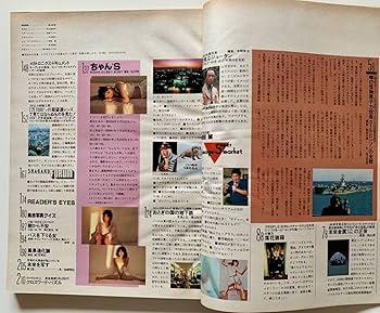 写楽　1983年1月号～最終号 Amazon.co.jp: 写楽 1983年1月号 坂上味和/スピルバーグ/美保純