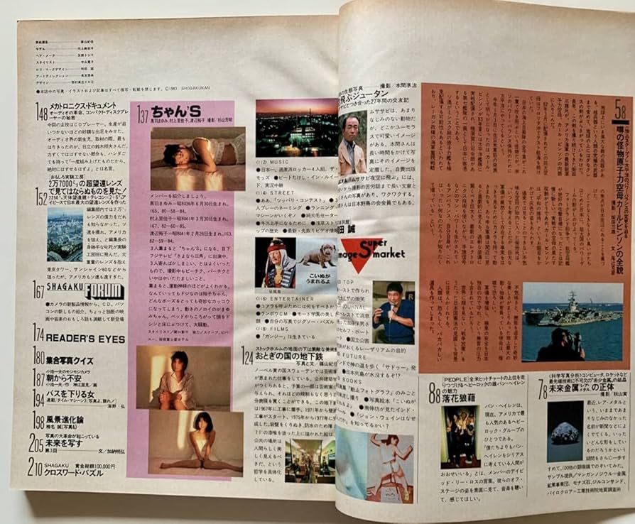 写楽　1983年1月号～最終号 Amazon.co.jp: 写楽 1983年1月号 坂上味和/スピルバーグ/美保純