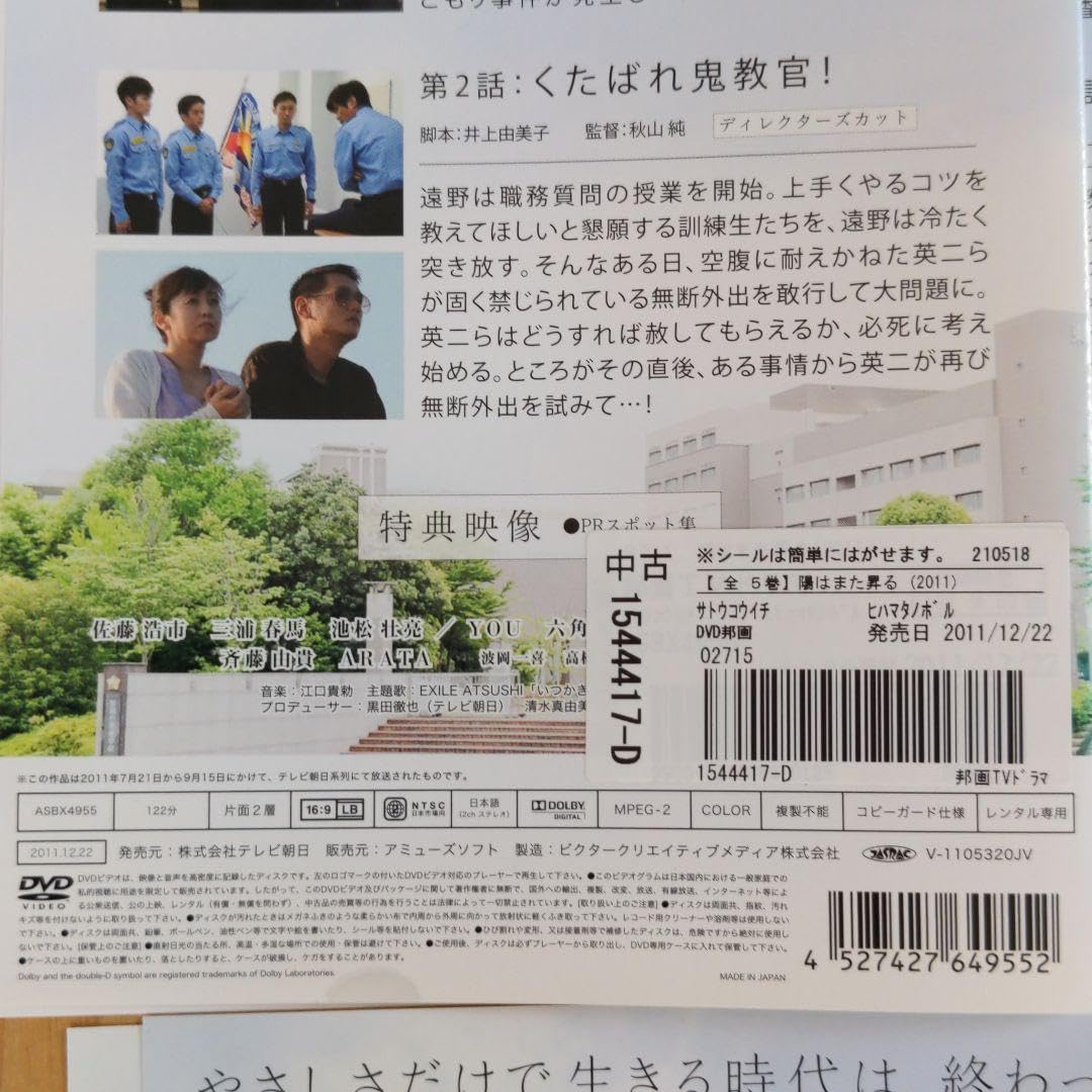 Amazon.co.jp: 陽はまた昇る DVD-BOX〈5枚組〉 レンタル落ち