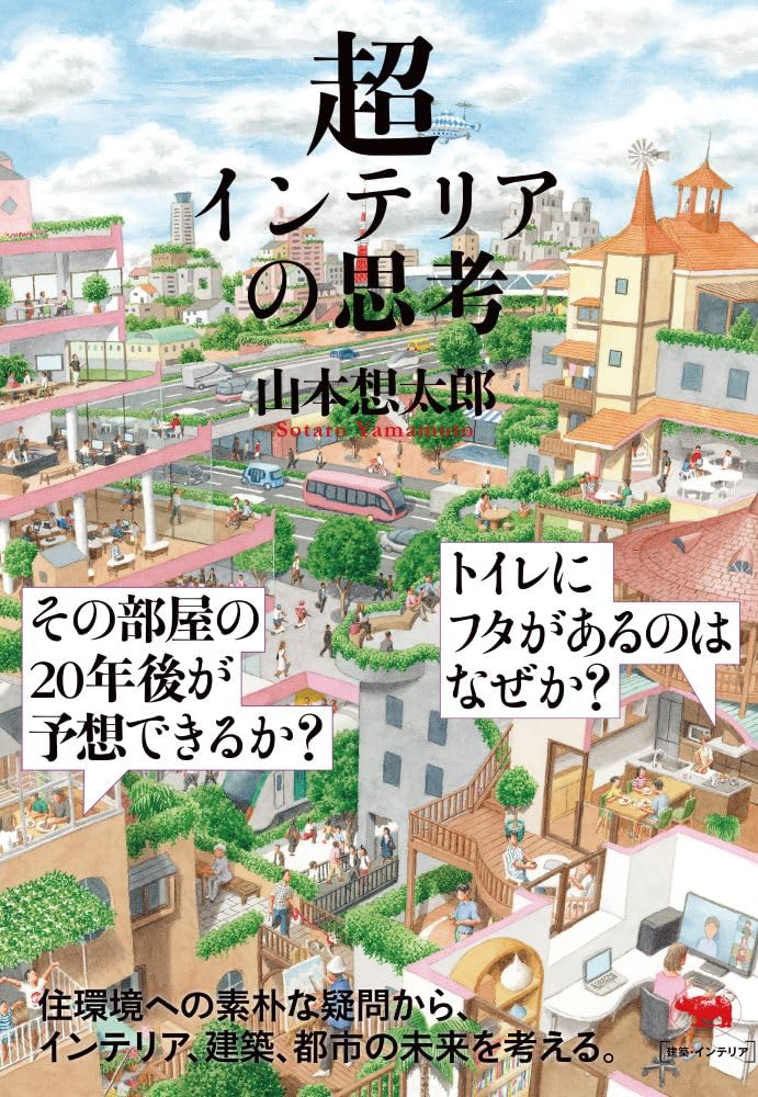 建築•インテリア関係書籍17冊セット 【公式通販】