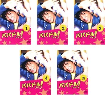 Amazon.co.jp: パパドル! [レンタル落ち] 全5巻セット [マーケット
