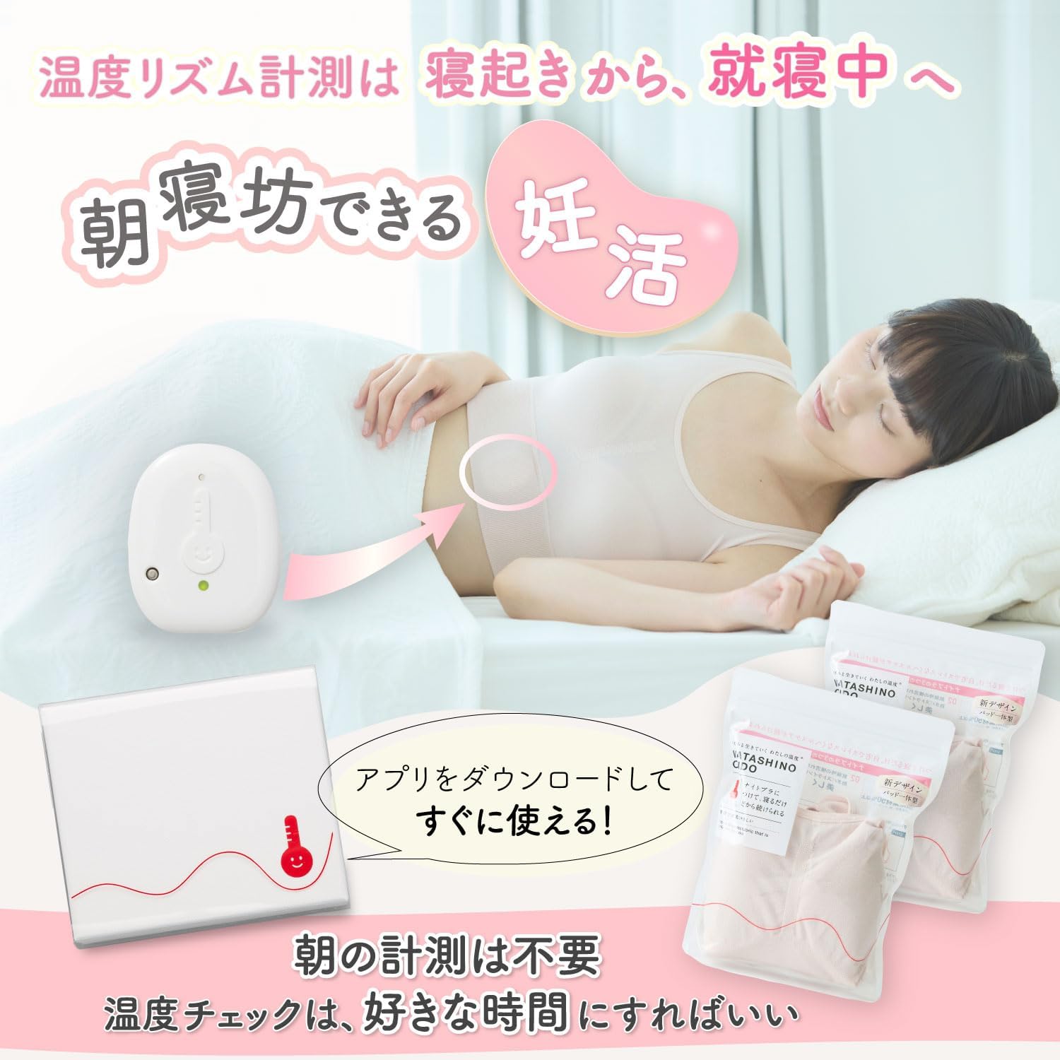 【つけて寝るだけ】 わたしの温度 婦人 基礎 妊活 衣服内温度計 Amazon.co.jp: 「わたしの温度®」 デバイス＆専用ナイトブラ2着セット