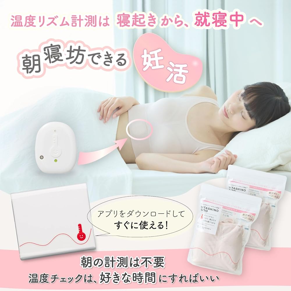 Amazon.co.jp: 【つけて寝るだけ】 わたしの温度 婦人 基礎 妊活 温度