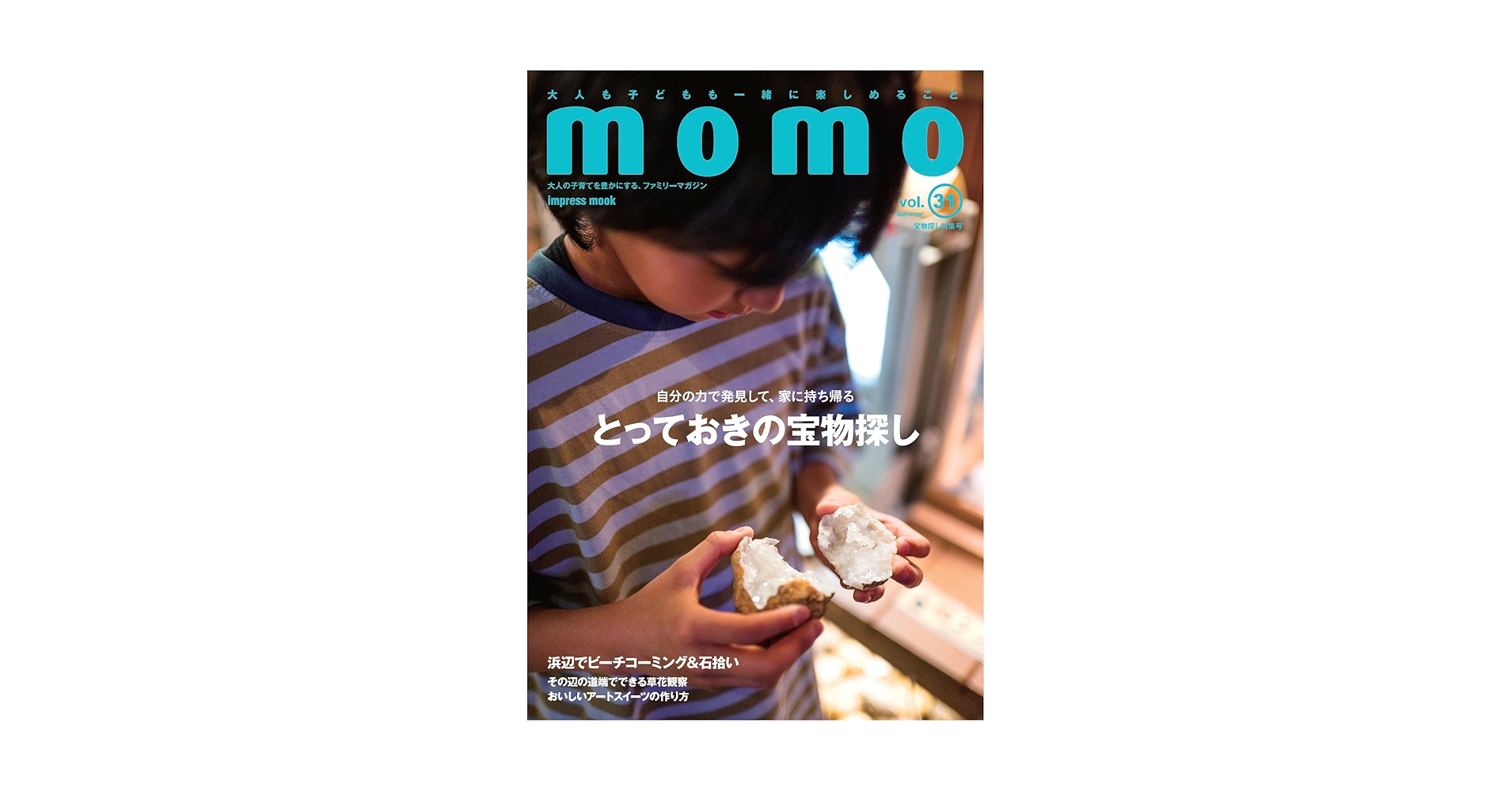 momo vol.31 宝物探し特集号 (impress mook) | momo編集部 |本
