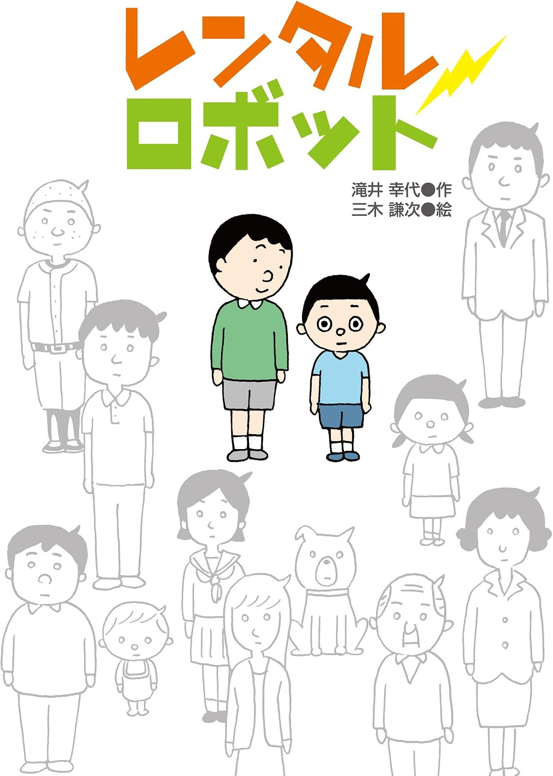 【レンタルロボット】まさかの！学校の帰り道で見つけた不思議なお店