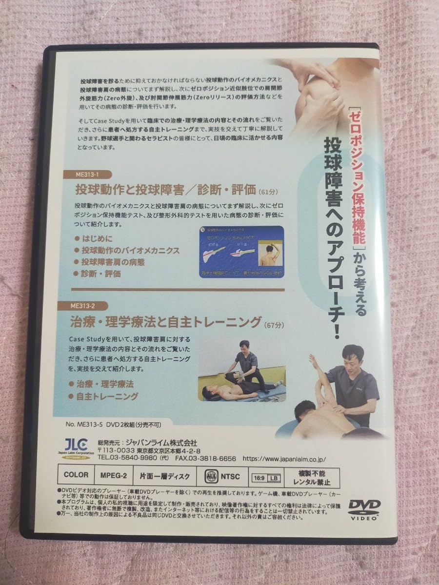 Amazon.co.jp: 投球肩／投球障害～ゼロポジション保持機能に着目