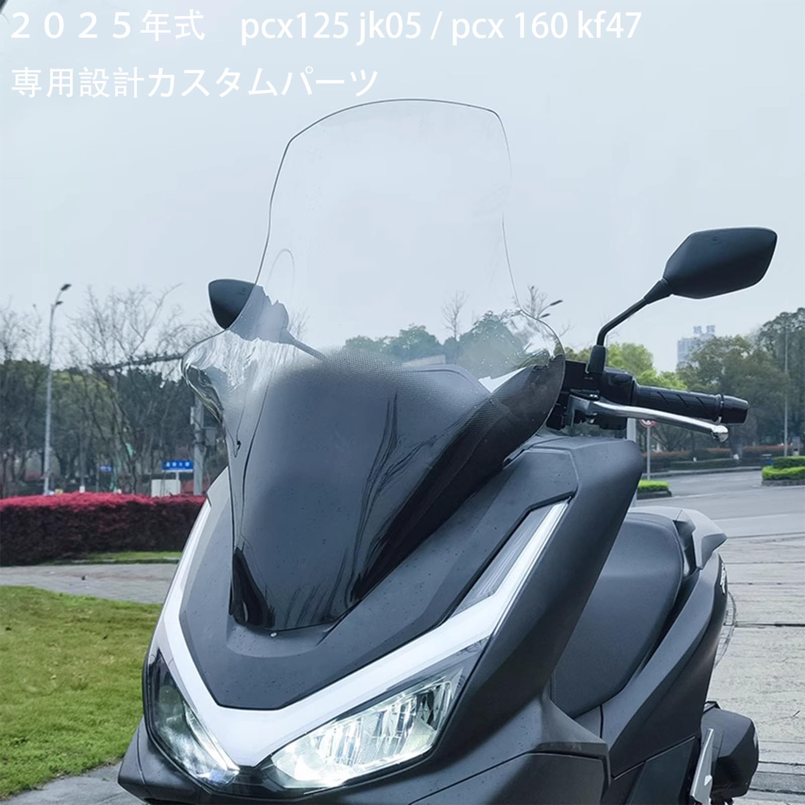 Amazon | Intelgracia pcx160 カスタムパーツ ロングスクリーン pcx125