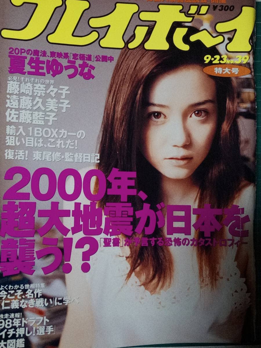 Amazon.co.jp: Weekly Playboy September 23, 1997 Issue (No.39