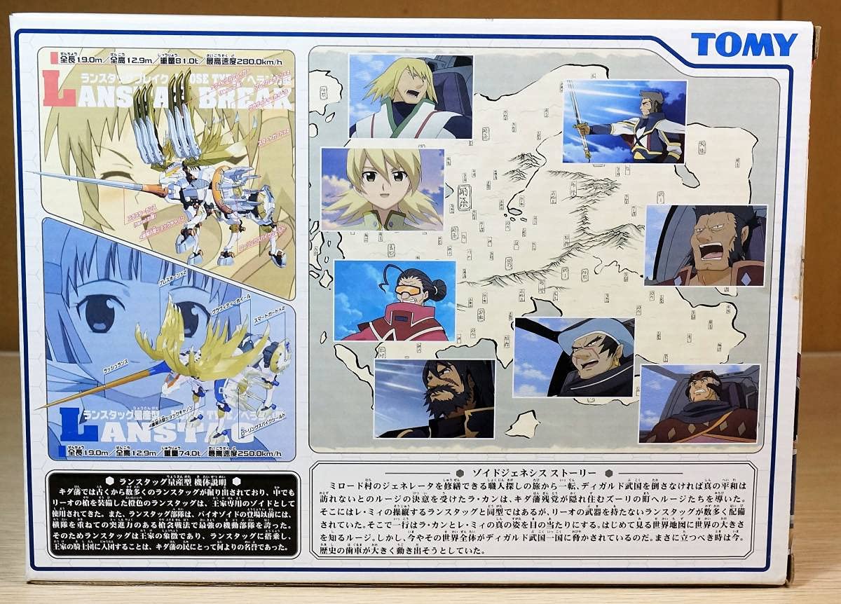 Amazon.co.jp: トミー ゾイドジェネシス ランスタッグ量産型