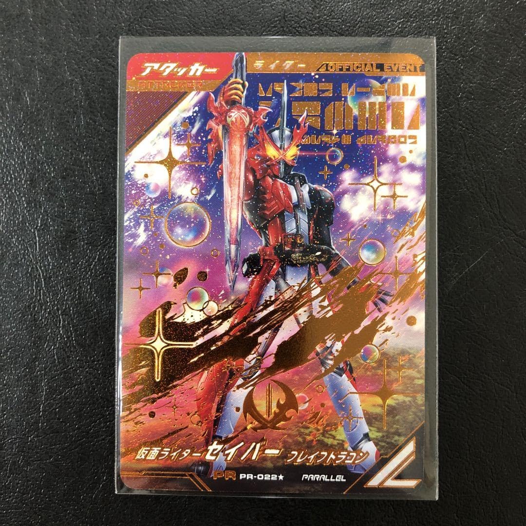 Amazon.co.jp: kny17435#84ガンバレ ライダーセイバーブレイブドラゴン 