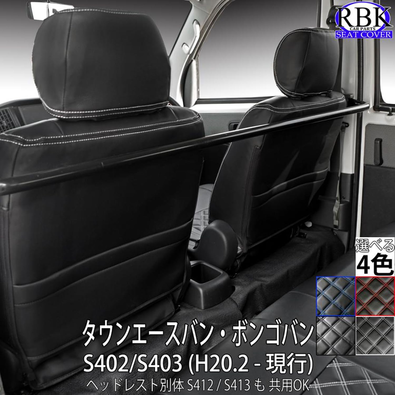 Amazon | シートカバー タウンエース バン GL/DX (H20.02 - 現行) S402 