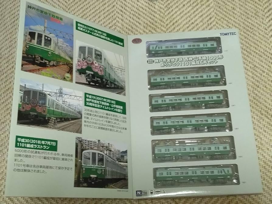 鉄コレ神戸市営地下鉄西神山手線1000形ありがとう1101編成オリジナル限定品 神戸市営地下鉄 西神・山手線1000形 ありがとう1113編成6両