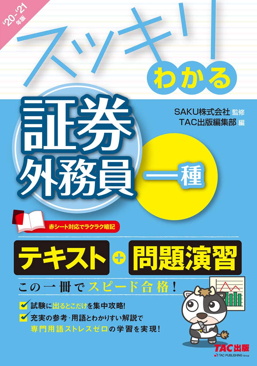これ１冊証券外務員一種合格テキスト 重点解説×模擬問題/同友館/竹谷希美子（単行本） これ1冊証券外務員一種合格テキスト 重点解説×模擬問題/同友館