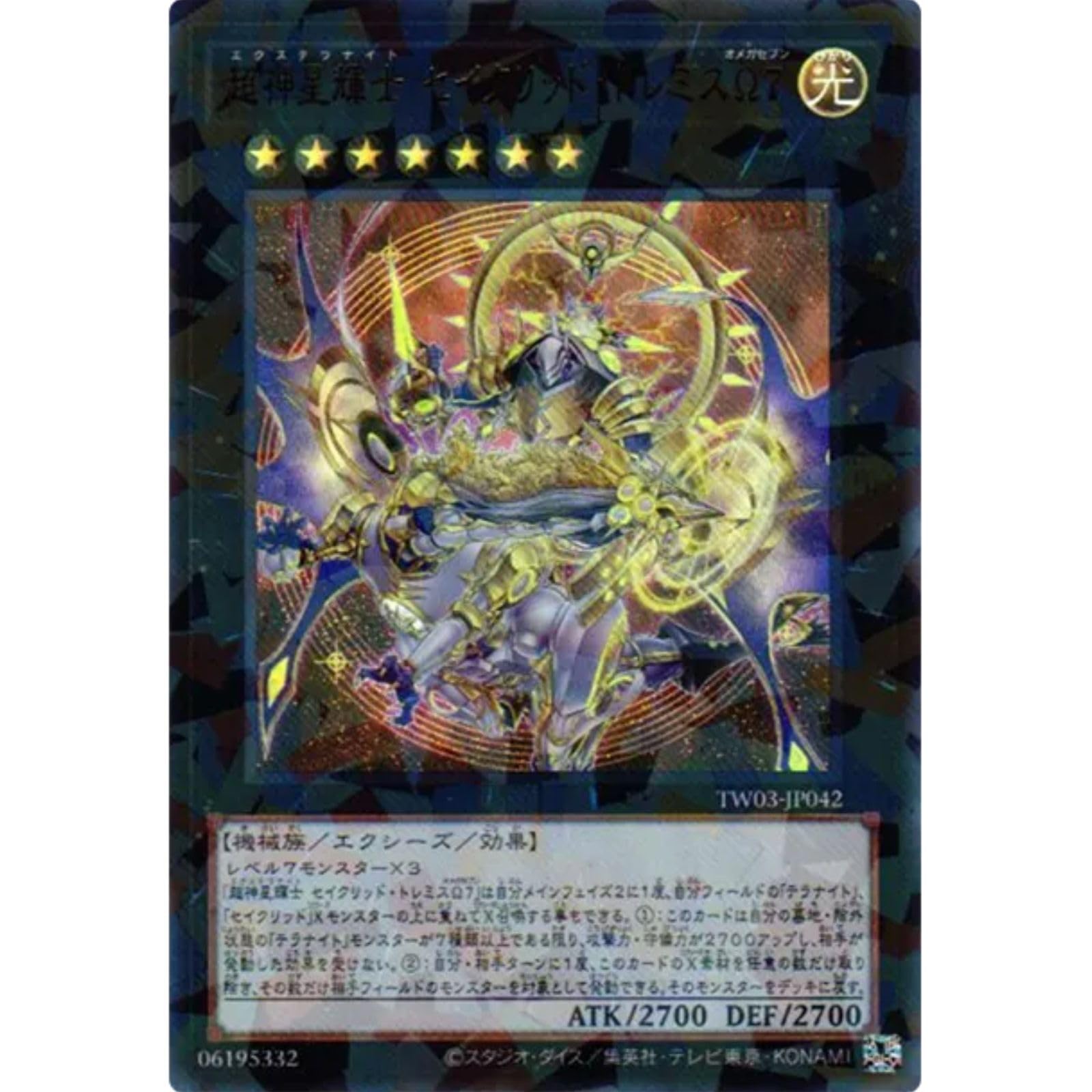 Amazon.co.jp: 遊戯王カード TW03-JP042 超神星輝士 セイクリッド