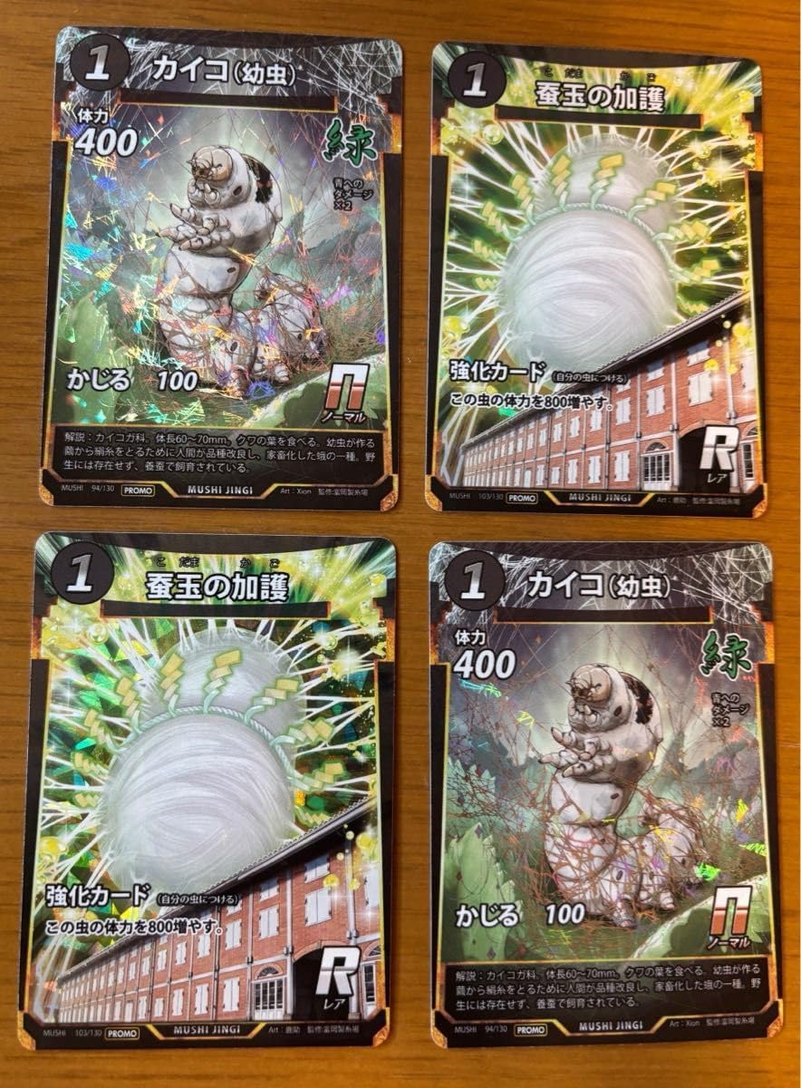 蟲神器カード 富岡製糸場 イベント カイコ 蚕玉の加護