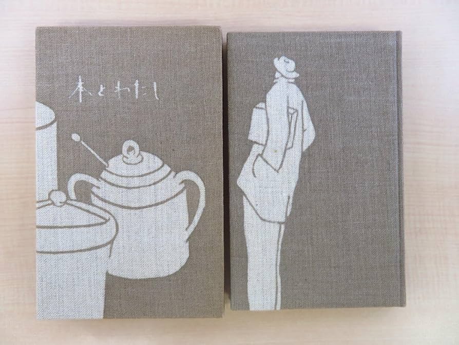 富士川英郎『本とわたし』湯川書房 限定本 望月通陽 装幀 Amazon.co.jp: 完品 富士川英郎著 望月通陽型染布装『本とわたし