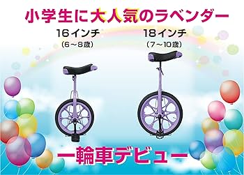 ⭐︎トップ(Top) 一輪車 18インチラベンダー パープル スタンド付⭐︎ Amazon.co.jp: 【Amazon.co.jp限定】トップ(Top) 一輪車 子供
