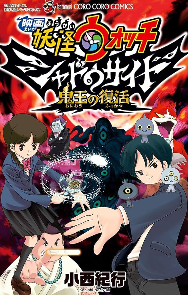 【初版、付録雑誌付き】 妖怪ウォッチ1〜16巻・シャドウサイド001・映画 4巻 初版、付録雑誌付き】 妖怪ウォッチ1〜16巻・シャドウサイド001