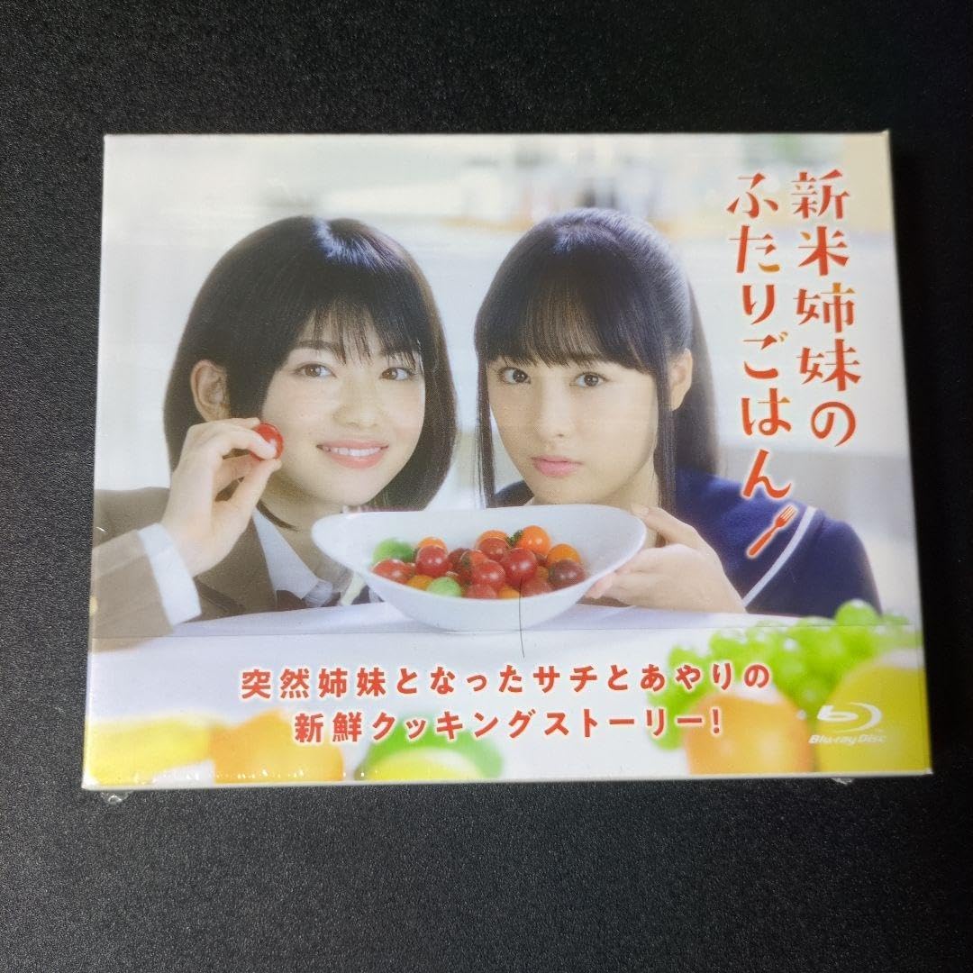 Amazon.co.jp: 新米姉妹のふたりごはん Blu-ray 山田杏奈 大友花恋 