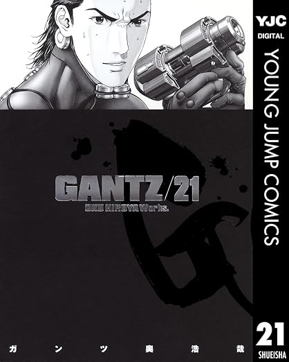 GANTZ 21 (ヤングジャンプコミックスDIGITAL)
