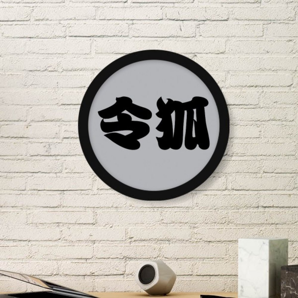 Cadre photo rond bois DIYthinker peinture art chinois deco murale vide