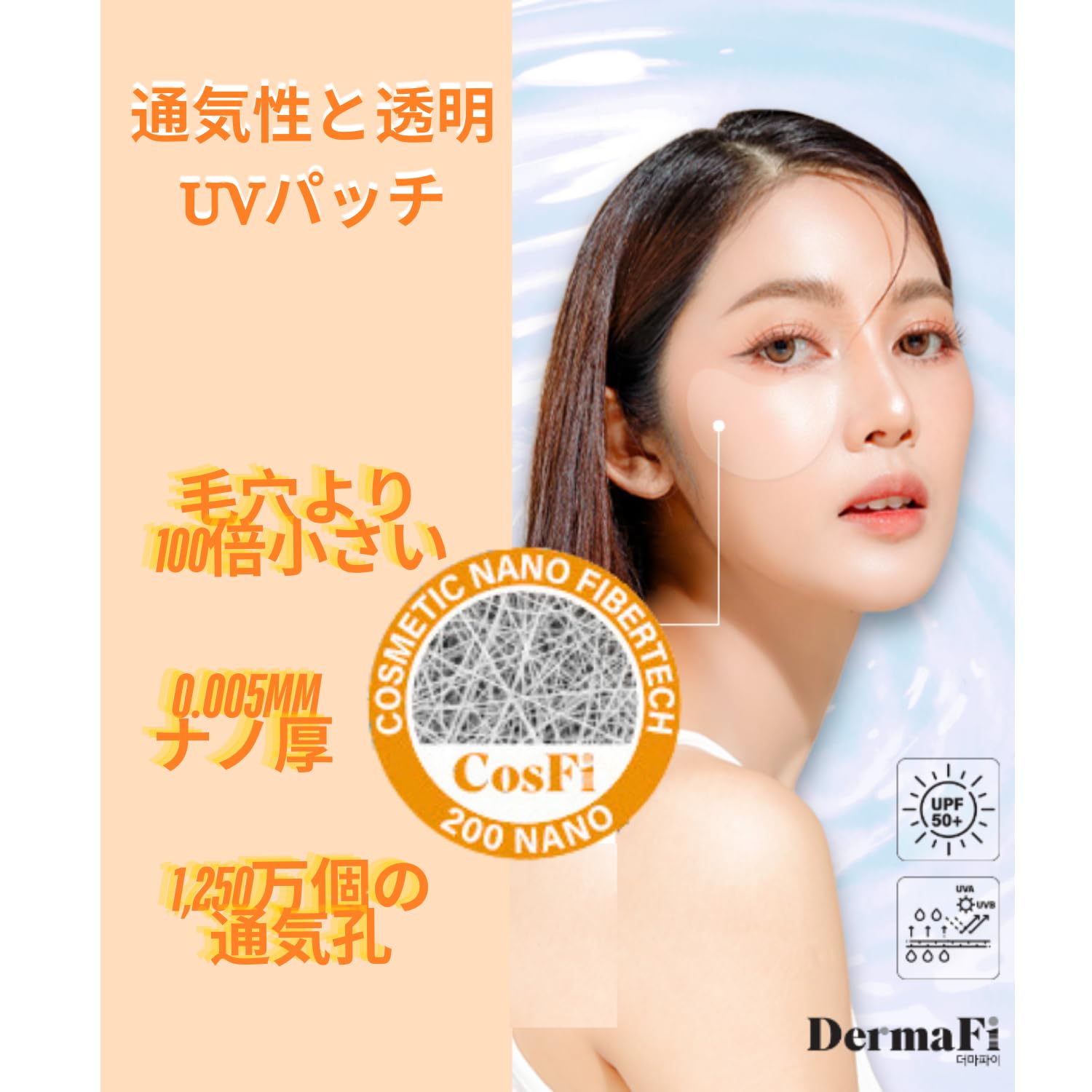 (韓国コスメ)DermaFi 保護・クリーンUVサンカットパッチ　26個 Amazon.co.jp: [DermaFi] 保護・クリーンUVサンカットパッチ 通気性と